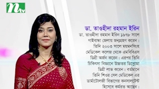 ত্বকের পিগমেন্টেশন ডিজঅর্ডার কী  স্বাস্থ্য প্রতিদিন  ডা তাওহীদা রহমান ইরিনের পরামর্শ [upl. by Colwell585]