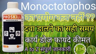 Monoctotophos  monocrotophos 36 sl  monocrotophos 36 sl uses in hindi  मोनोक्रोटोफॉस कीटनाशक [upl. by Negyam]