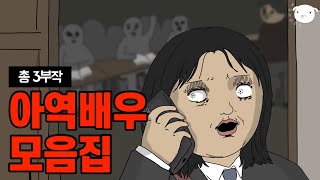 20분 순삭🎬순수한 미소 뒤에 숨겨진 탐욕 냉혹한 그들의 세계😈아역배우 모음집 [upl. by Mathian]