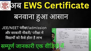 EWS Certificate kaise banaye  EWS Certificate ki sabhi jankari  EWS certificate kya hai benefits [upl. by Halian]