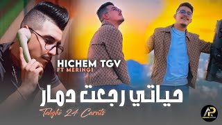 Hichem Tgv 2024  حياتي رجعت دمار Tabghi 24 Carats © Avec Hani Meringi  Succès Tik Tok [upl. by Colis]