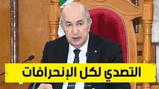 الرئيستبـــون  على المجلس الأعلى للقضاء التصدي بكل حزم للانحرافات التي تسيء للمصداقية [upl. by Sax]