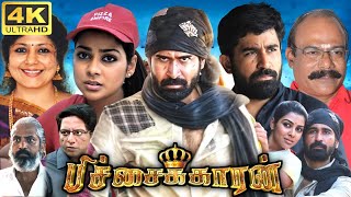 Pichaikkaaran Full Movie Tamil  Vijay Antony  Satna Titus  Bagavati Perumal  360p Facts amp Review [upl. by Torres]