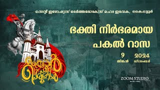 STIGNATIUS ORTHODOX MAHA EDAVAKA KAIPATTOOR PERUNAL RASA DAY 2 [upl. by Reilly]