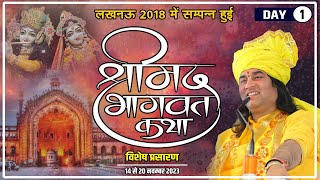 D  LIVE  ShriMad Bhagwat Katha  Lucknow U P  14 To 20 Nov  Day  1  DnThakurJi [upl. by Assennej]