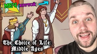 СПАС КОРОЛЕВСТВО А ПОТОМ НЕ СПАС ➤ Choice of Life Middle Ages 2 [upl. by Are]