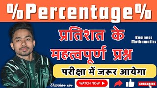 Percentage Imp Que  Business mathematics  percentage imp Shankarsir808 [upl. by Ahsot]