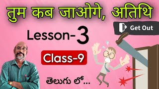 9th Class Lesson3 Thum Kab Jaoge Athidi  Sparsh New Syllabus  Telugu Explaination  PDNS Hindi [upl. by Neal]