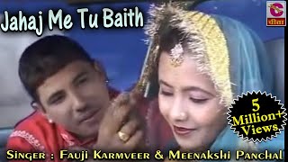 Jahaj Ke Mai Baith Gori  Evergreen Hit  HD [upl. by Resneps]