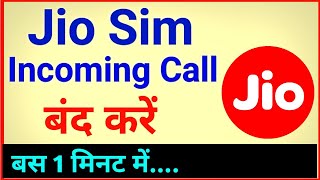 jio sim incoming call band kaise karen  incoming call band kaise karen jio  incoming call disable [upl. by Lletnohs232]