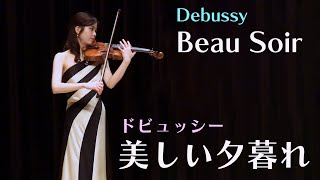 ドビュッシー 美しい夕暮れ Debussy Beau Soir [upl. by Aseeram]