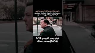 movie story فيلم Ghost town 2008 👻 [upl. by Purington383]