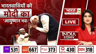 India Story Live  बुजुर्गों को पीएम मोदी का HEALTH GIFT  PM Modi  BJP  Ayushman Yojana [upl. by Neleag]