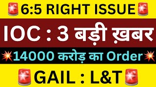 65 RIGHT ISSUE🚨IOC SHARE LATEST NEWS🔴GAIL SHARE LATEST NEWS🔴LampT🔴SHARES LATEST NEWS TODAY [upl. by Truc]