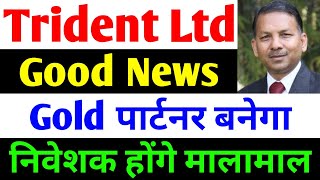 Gold पार्टनर बनेगा  trident share news  trident share latest news  trident share [upl. by Dorcas626]