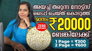 1 പേജ്  ₹300 തരുന്ന പേജ് അത് പോലെ നോക്കി Type ചെയ്തു കൊടുത്ത് ദിവസവും 1000 രൂപ ബാങ്കിൽ കിട്ടും👌 [upl. by Cadel]