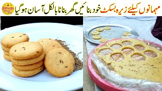 Zeera Biscuit Recipe  Biscuit Recipe without oven  Homemade Biscuit Recipe  Village Handi Roti [upl. by Shorter937]