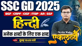 SSC GD Hindi Class 2025  अनेक शब्दों के लिए एक शब्द  Anek Shabdo ke liye ek Shabd  by Pawan Sir [upl. by Lajes]