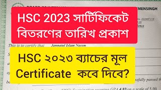 এইচএসসি ২০২৩ সার্টিফিকেট কবে দিবে। Hsc 2023 certificate kobe dibe [upl. by Nepil]