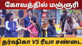 கடும் கோவத்தில் மஞ்ஞரி  தர்ஷிகா VS ரீயா சண்டை  ஆறுதல் சொன்ன ஜாக்லின் [upl. by Norrehs175]