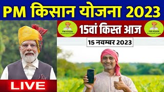 👳‍♀️ pm kisan 15th installment date 2023  pm kisan yojana 15 kist kab aaegi  pm kisan new update [upl. by Aidne]