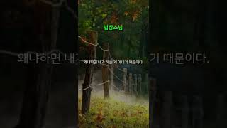 법상스님 ㅣ돈을 버는 건 나 혼자 하는 것이 아니다 ㅣ인생 ㅣ좋은글 ㅣ마음공부 [upl. by Mloc880]