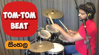 TomTom Drum Beat Lesson Sinhala  Pubudu Niroshan  Colombo Drum School [upl. by Grimes]