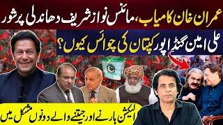 Imran Khan Successful Dispute Among PMLN over Minus Nawaz Sharif  Why Ik Chose Ali Amin for Kpk [upl. by Publias]