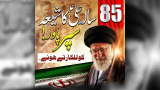 Rahbar Ayatullah Syed Ali Khamenei  Iran Namaz Juma 2024  Today Viral Video [upl. by Erline]