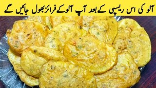 New Potato Snacks Recipe  Quick And Easy Snacks Recipe  Yummy And Tasty Snacks  Tea Time Snacks [upl. by Anilem]