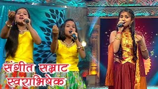 Sangeet Samrat Swarabhishek  Ganeshotsav 2017  Zee Yuva [upl. by Arikahs]