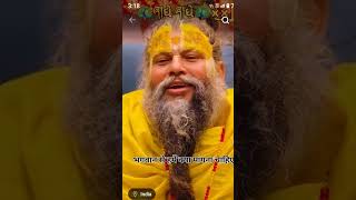 Bhagwan se hamen kya mangna chahie aur kya nahinyoutubeshorts viralvideo Parmanand Maharaj [upl. by Crandale]