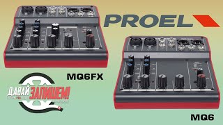 Микшерные пульты Proel MQ6 и Proel MQ6FX [upl. by Peltz]