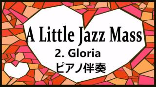 A Little Jazz Mass 2 Gloria ピアノ伴奏 [upl. by Fischer]