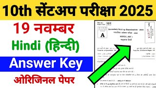 19 November Hindi 10th Class Sent UP Exam Viral Paper 2024  Sent UP Exam Hindi Class 10th Ka Paper [upl. by Ednihek]