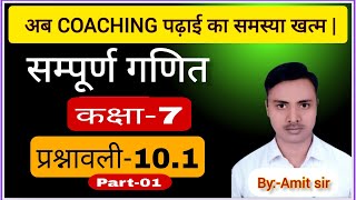 Class 7 Math Bihar board Exercise101  राशियों की तुलना [upl. by Titos]