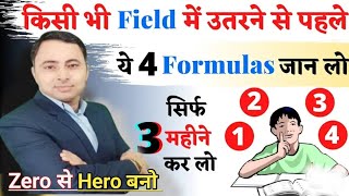 Zero से Hero कैसे बने  4 Stapes to Become Successful  Hardest study Motivational Video  SabirJi [upl. by Eugenio701]