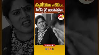 చెప్పుతో కొడతా నాకొడకా హీరోపై ఫైర్ అయిన సునైనా pekamedalu moviepromotions interviewstelugu [upl. by Hgielrak592]