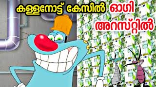 Oggy and the Cockroaches Malayalam Fun Dub l oggy and cockroach malayalam [upl. by Cy]