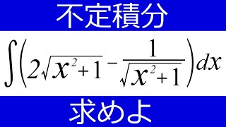 【不定積分】このカタチを見たら [upl. by Gunther]