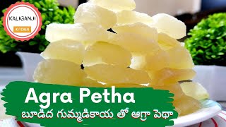 Agra Petha  ఆగ్రా పెథా  agra petha recipe in telugu [upl. by Tawsha380]