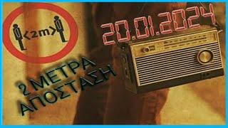 Λεωνίδας Κουτσόπουλος  2 Μέτρα Απόσταση  20012024  Leonidas Koutsopoulos  2m Apostasi [upl. by Phoebe3]