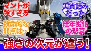 【仮面ライダーW】「史上最強の敵が15年ぐらい全く更新されてないって」に対するネットの反応集｜風都探偵｜仮面ライダーエターナル [upl. by Chapnick]