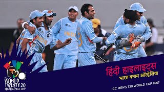 IND v AUS  2007 T20WC  Hindi Highlights [upl. by Avalsorim712]