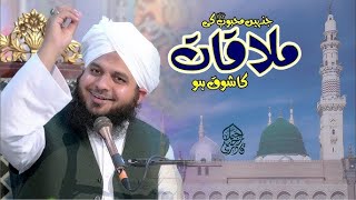 Jinhein Hazoor SAWSe Mulaqat Karny Ka Shoq HoEmotional Bayan Peer Ajmal Raza Qadri Best Bayan [upl. by Krantz]