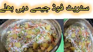 Dehi BHalay Recipe Noor Food Fusion Street Food Dehi BHalay Recipe Viral RecipeBHalay Recipe [upl. by Sinnel]