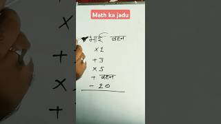 भाई बहन निकालने की तरीका 😲Math ke tricks❤️  shorts ytshorts viralvideo sscadda247 [upl. by Onaled]