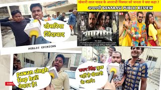 khesari lal yadav Apradhi movie  Apradhi public review  Apradhi khesari lal yadav [upl. by Nerual]