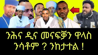 ሓቂ ሓራ ከተውጽኣኩም እያ ንሓቂ ድለይዋ  ሼር [upl. by Zosima]