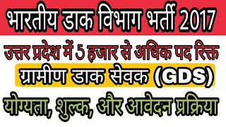 GRAMIN DAK SEVAK INDIA POST HOW TO APPLY ELIGIBILITY ETC [upl. by Rayna]